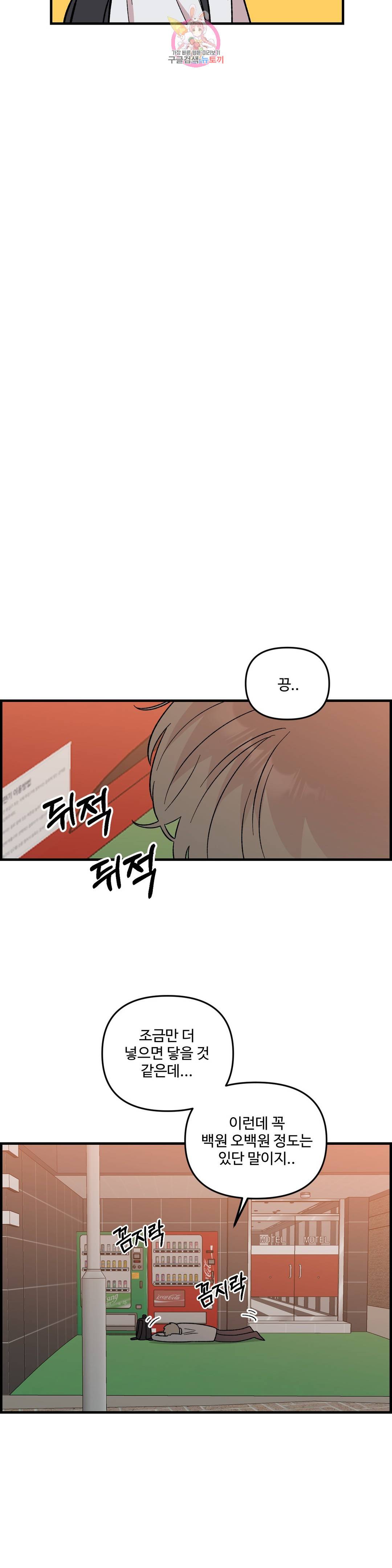2주간 재워주세요 50화 24