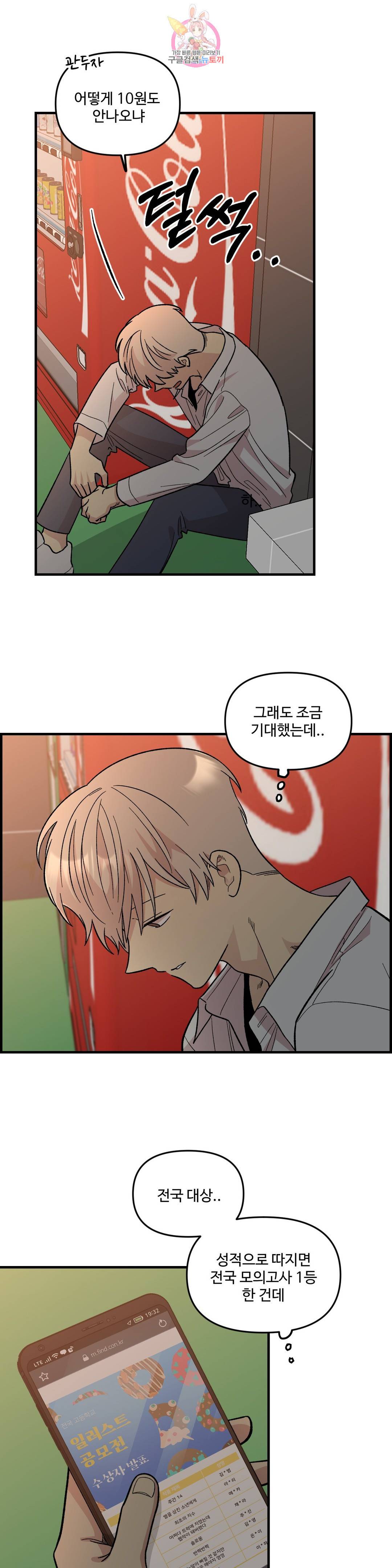 2주간 재워주세요 50화 25
