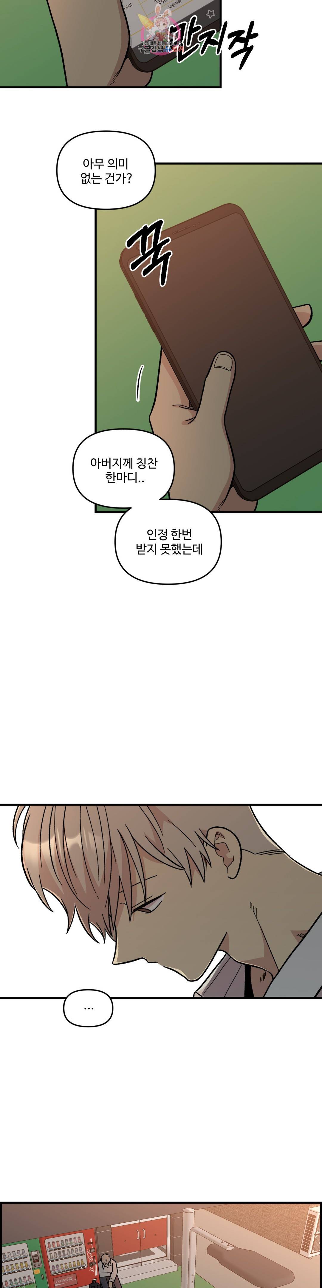2주간 재워주세요 50화 26