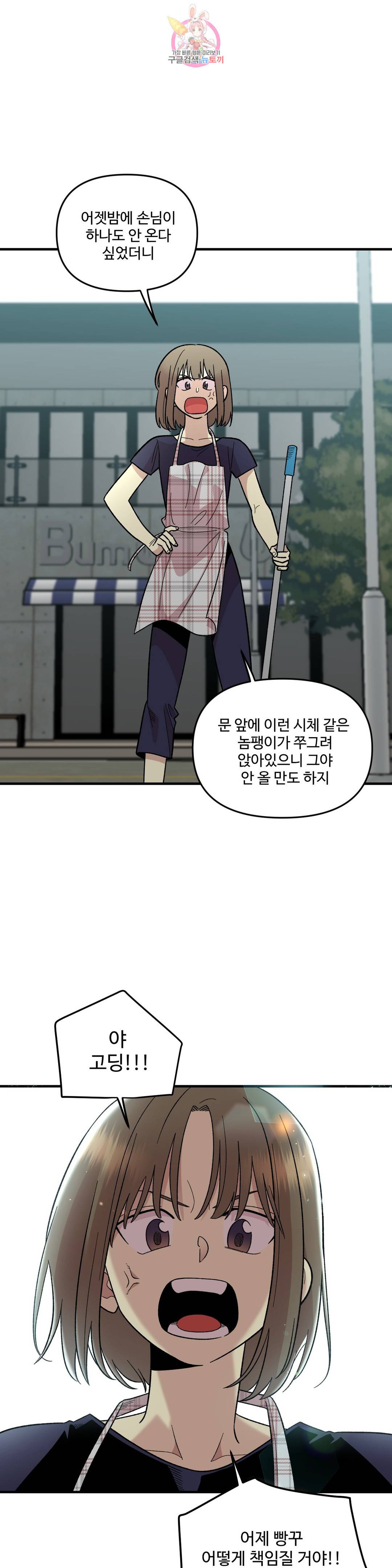 2주간 재워주세요 50화 29