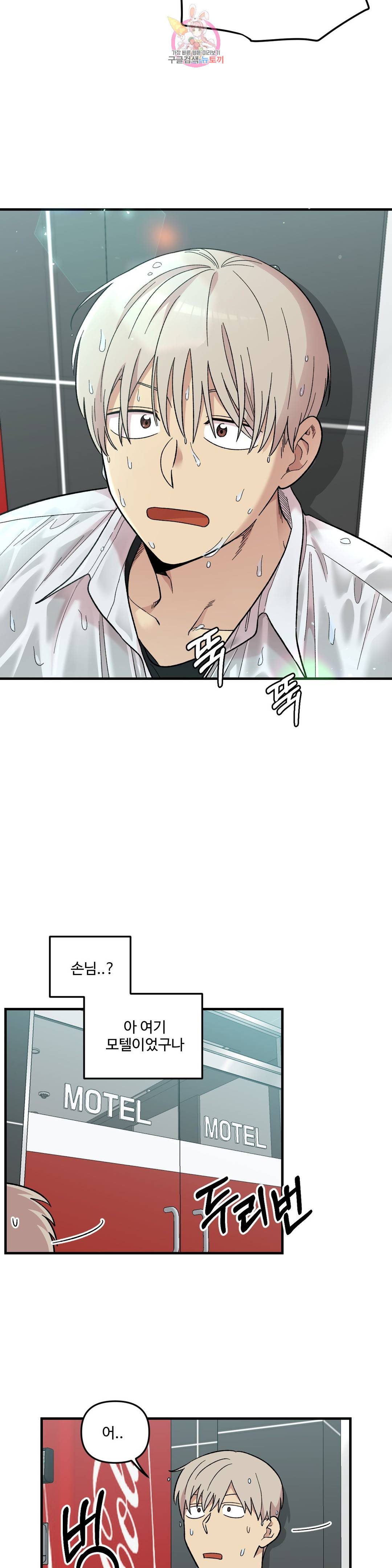 2주간 재워주세요 50화 30
