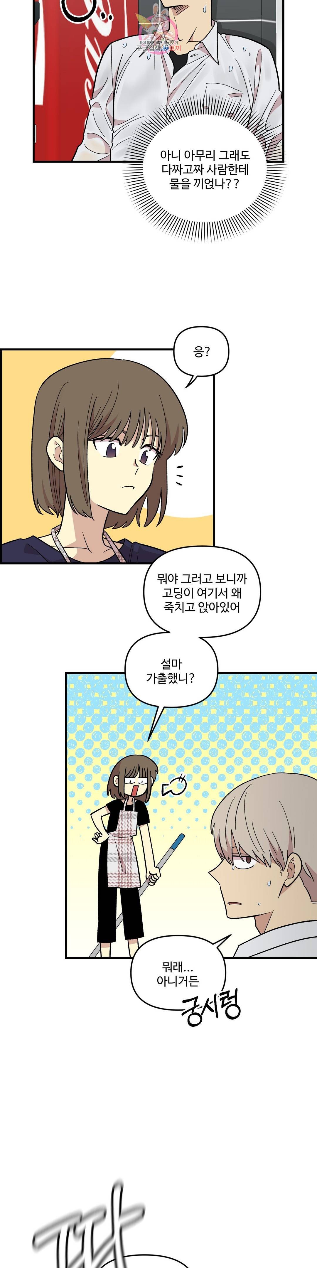 2주간 재워주세요 50화 31