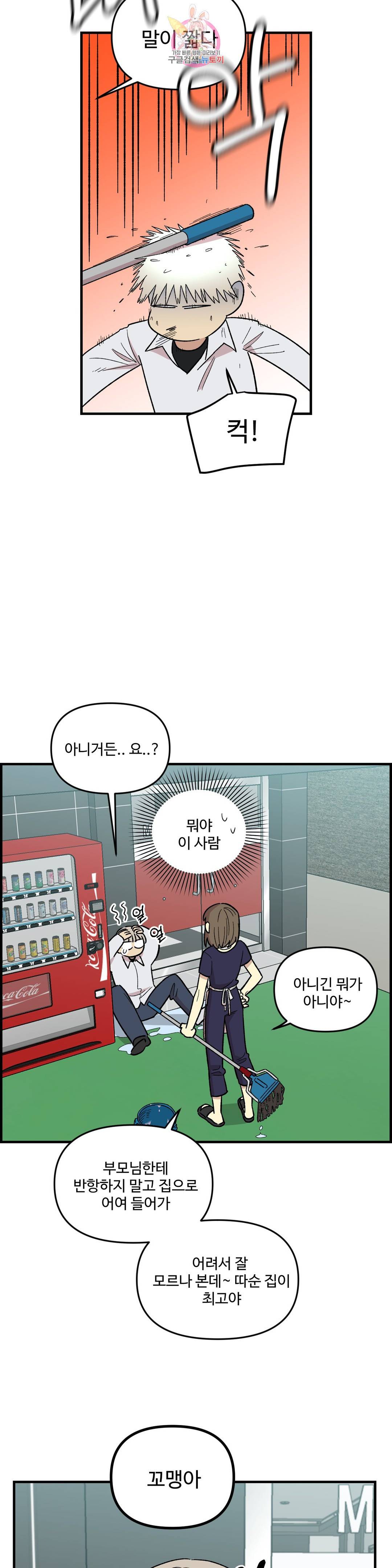 2주간 재워주세요 50화 32