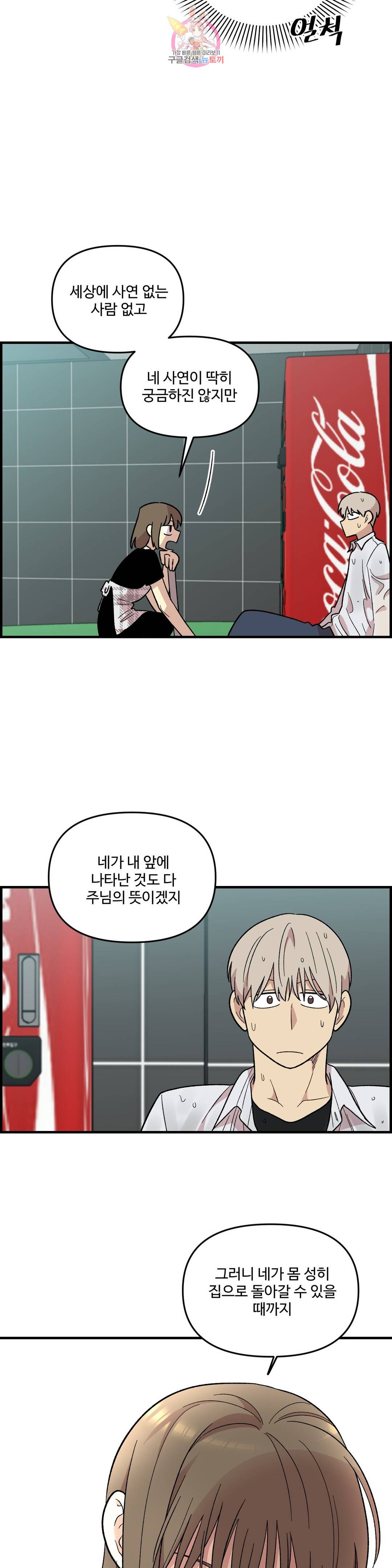 2주간 재워주세요 50화 35