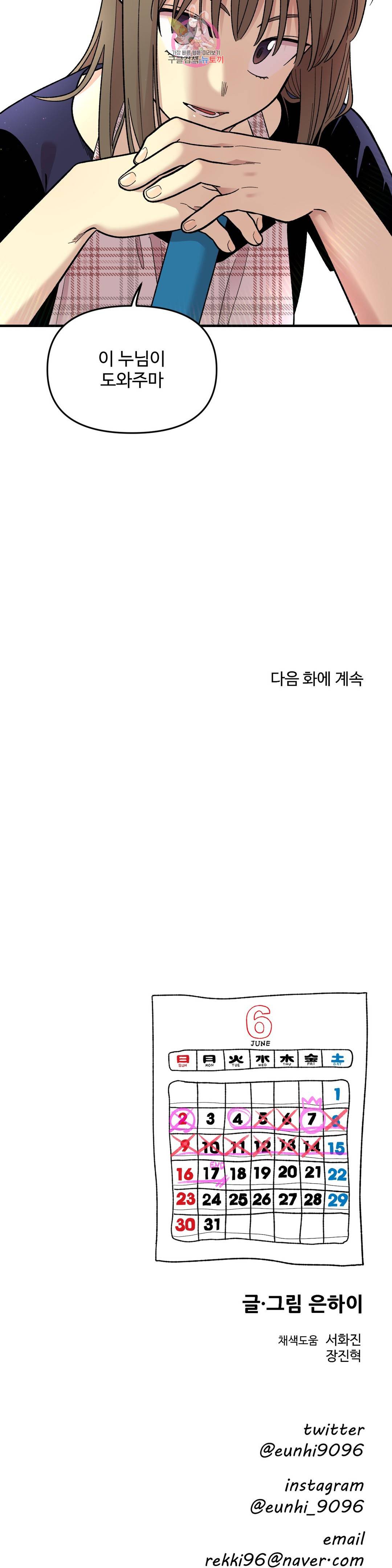 2주간 재워주세요 50화 36