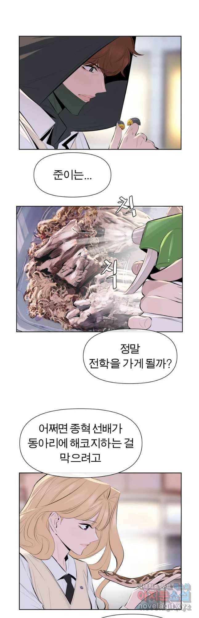 케어시트 35화 바보 8
