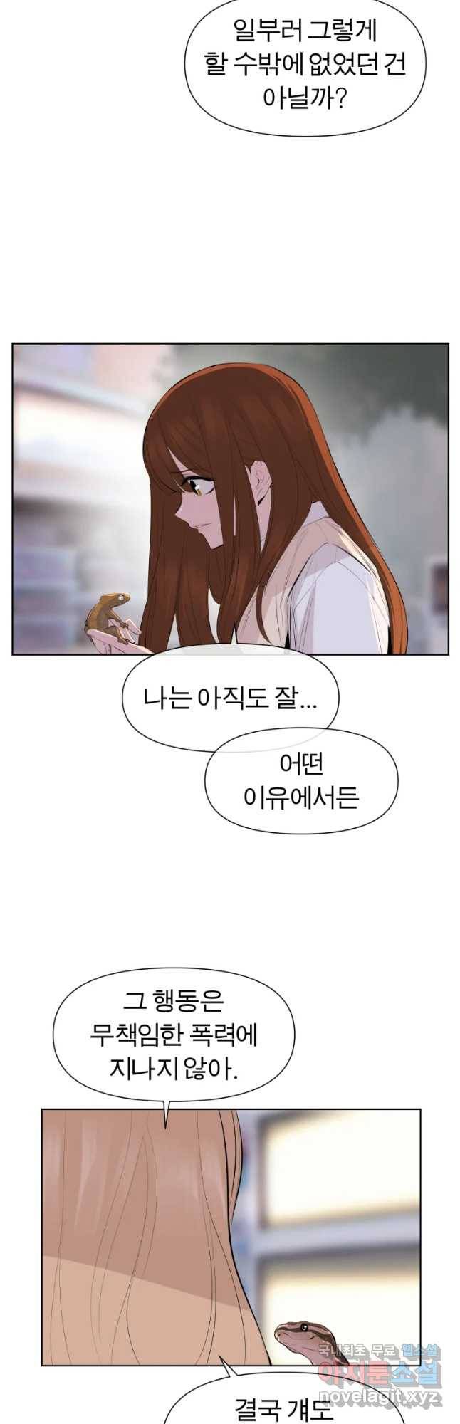 케어시트 35화 바보 9