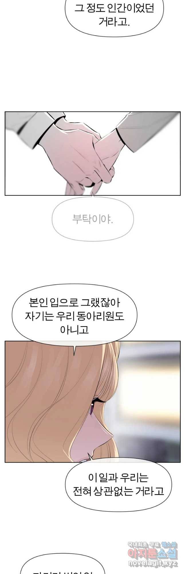 케어시트 35화 바보 10