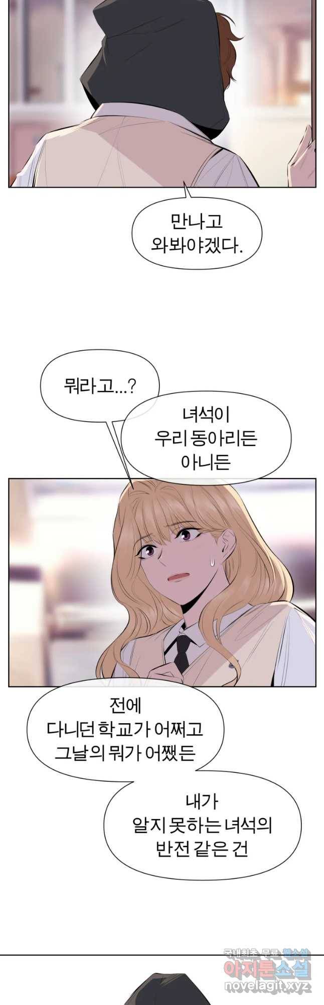 케어시트 35화 바보 19