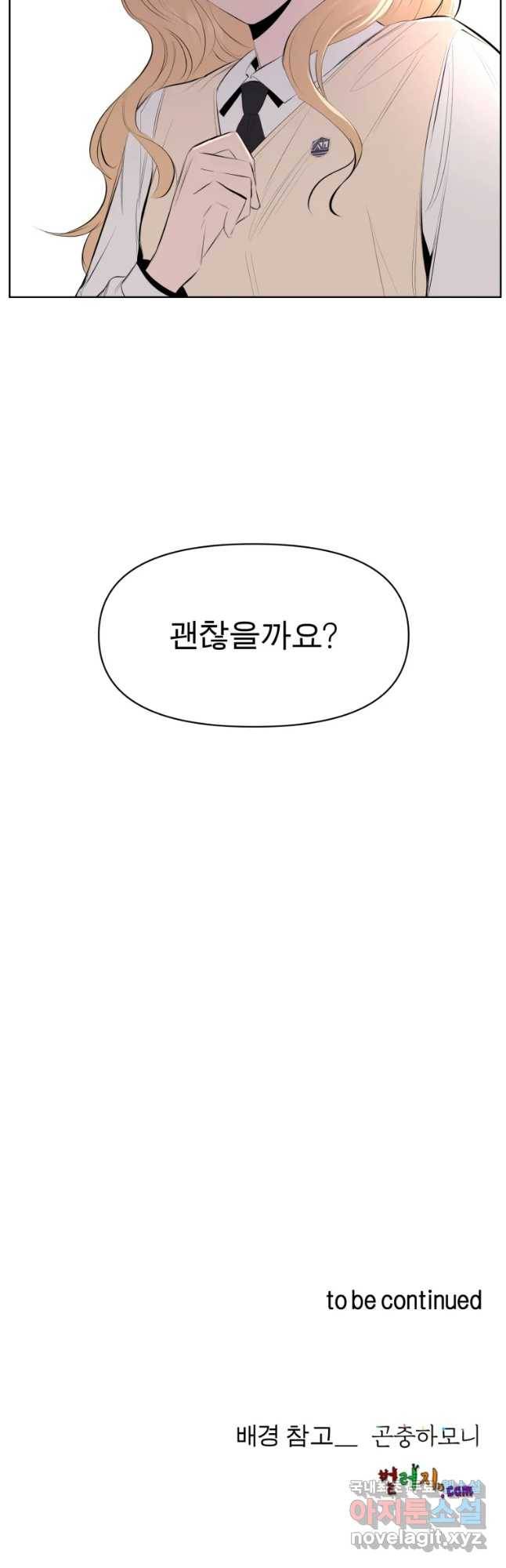 케어시트 35화 바보 35