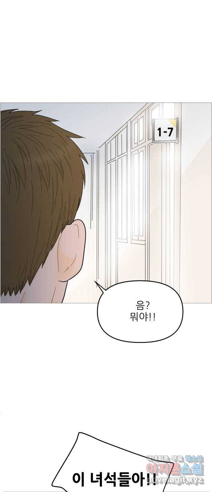 너의 미소가 함정 97화 3
