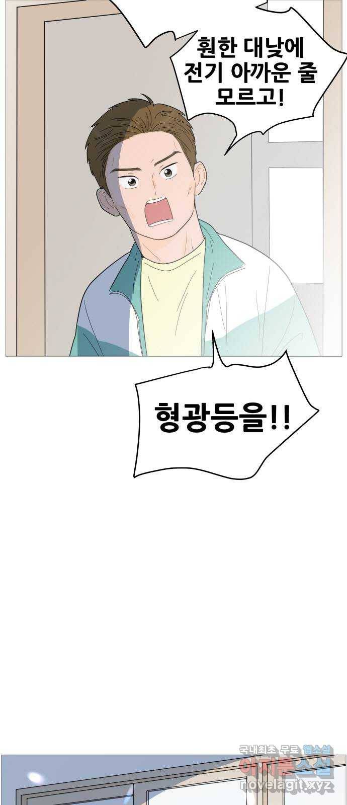너의 미소가 함정 97화 4