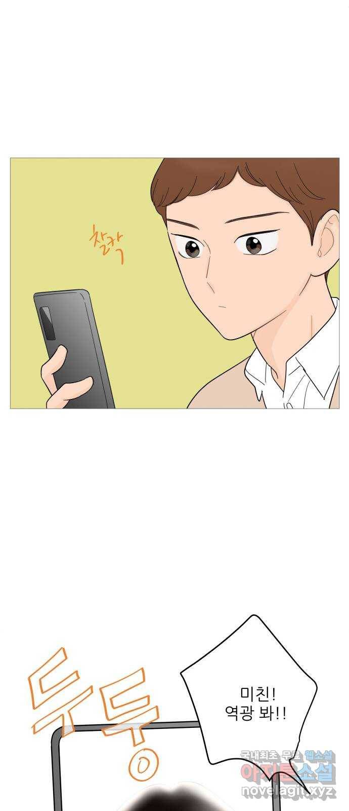 너의 미소가 함정 97화 7