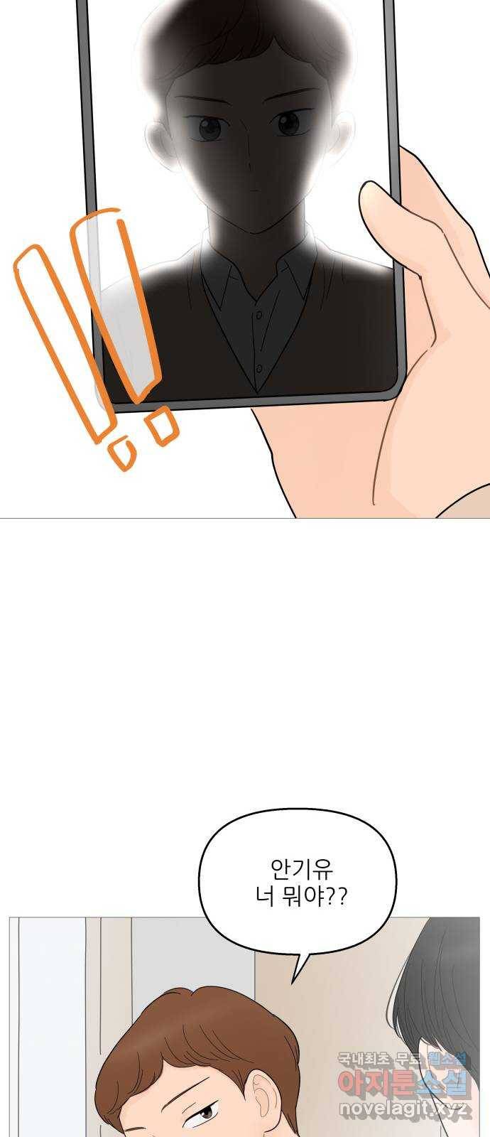 너의 미소가 함정 97화 8