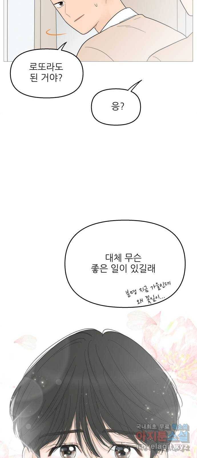 너의 미소가 함정 97화 9