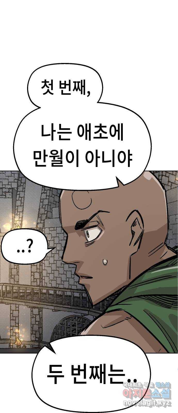 말년용사 38화 1