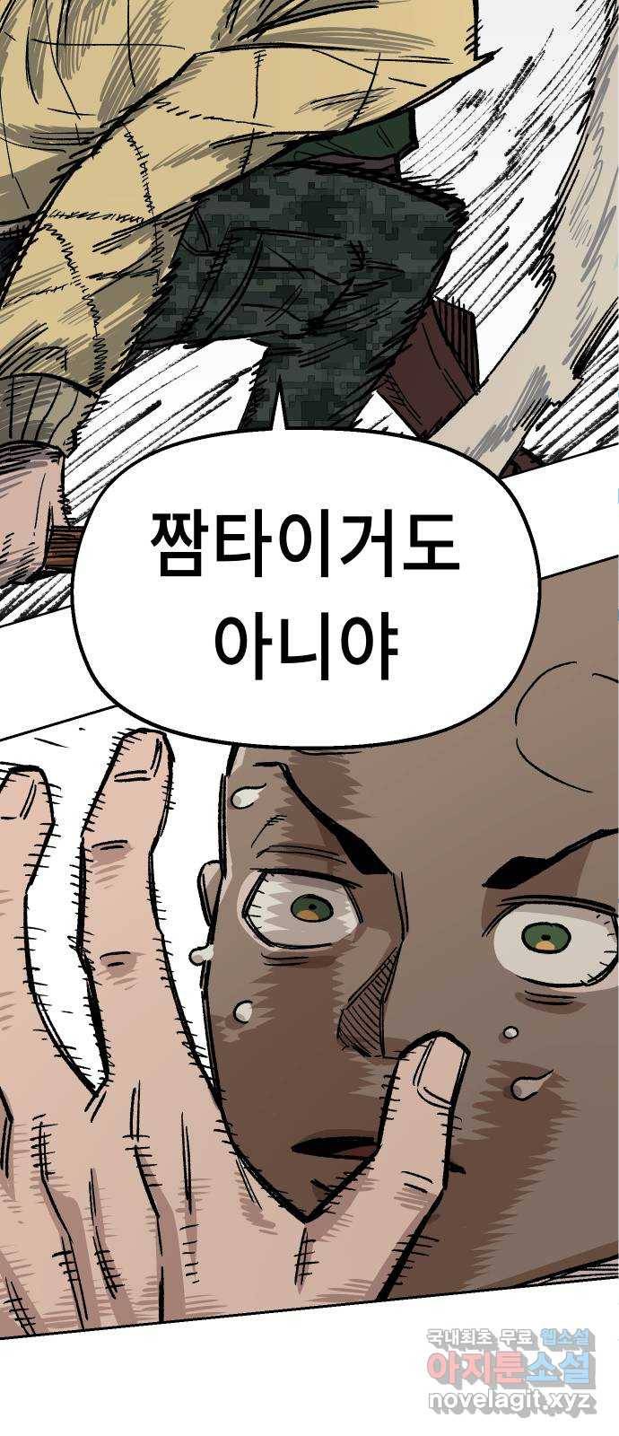 말년용사 38화 3