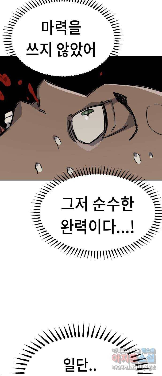 말년용사 38화 8