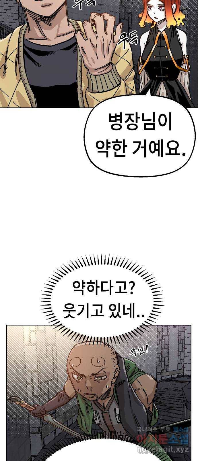 말년용사 38화 11