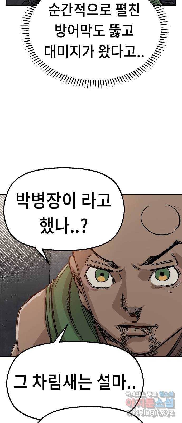 말년용사 38화 12