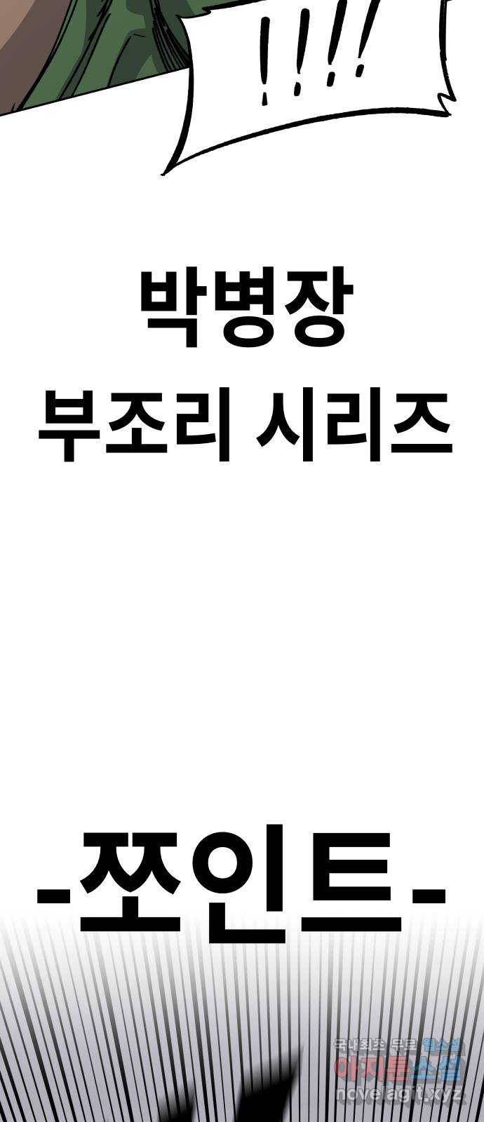말년용사 38화 18