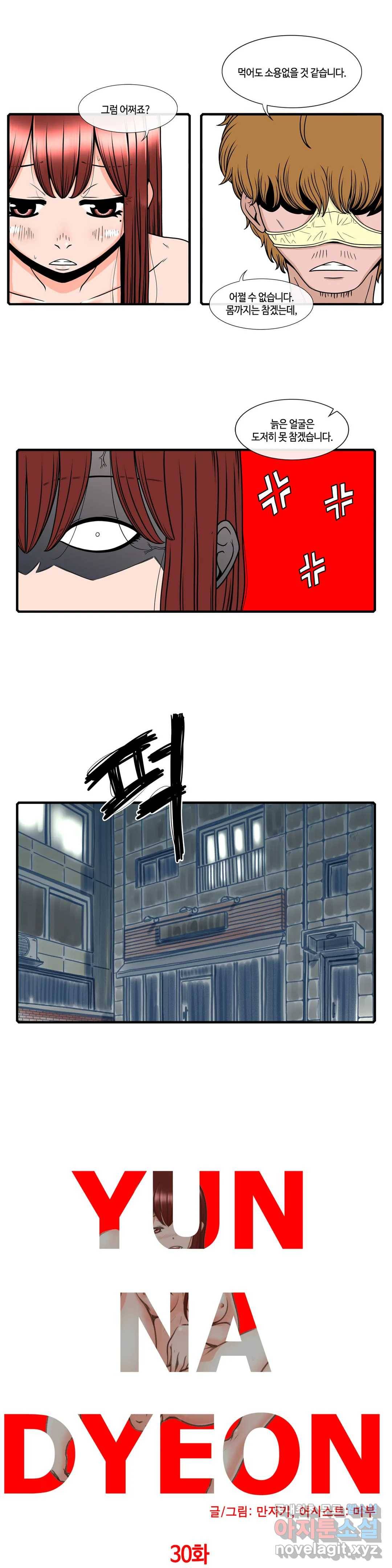 윤나뎐 30화 최종화 3