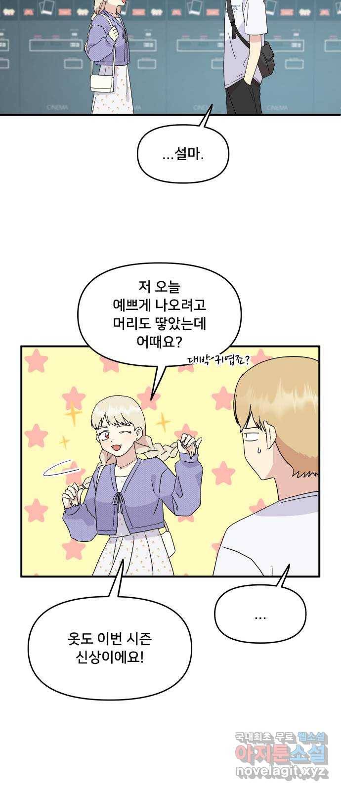 팬시X팬시 52화 4