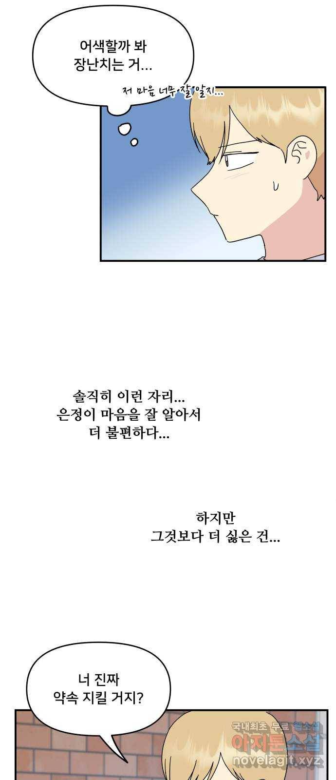 팬시X팬시 52화 5
