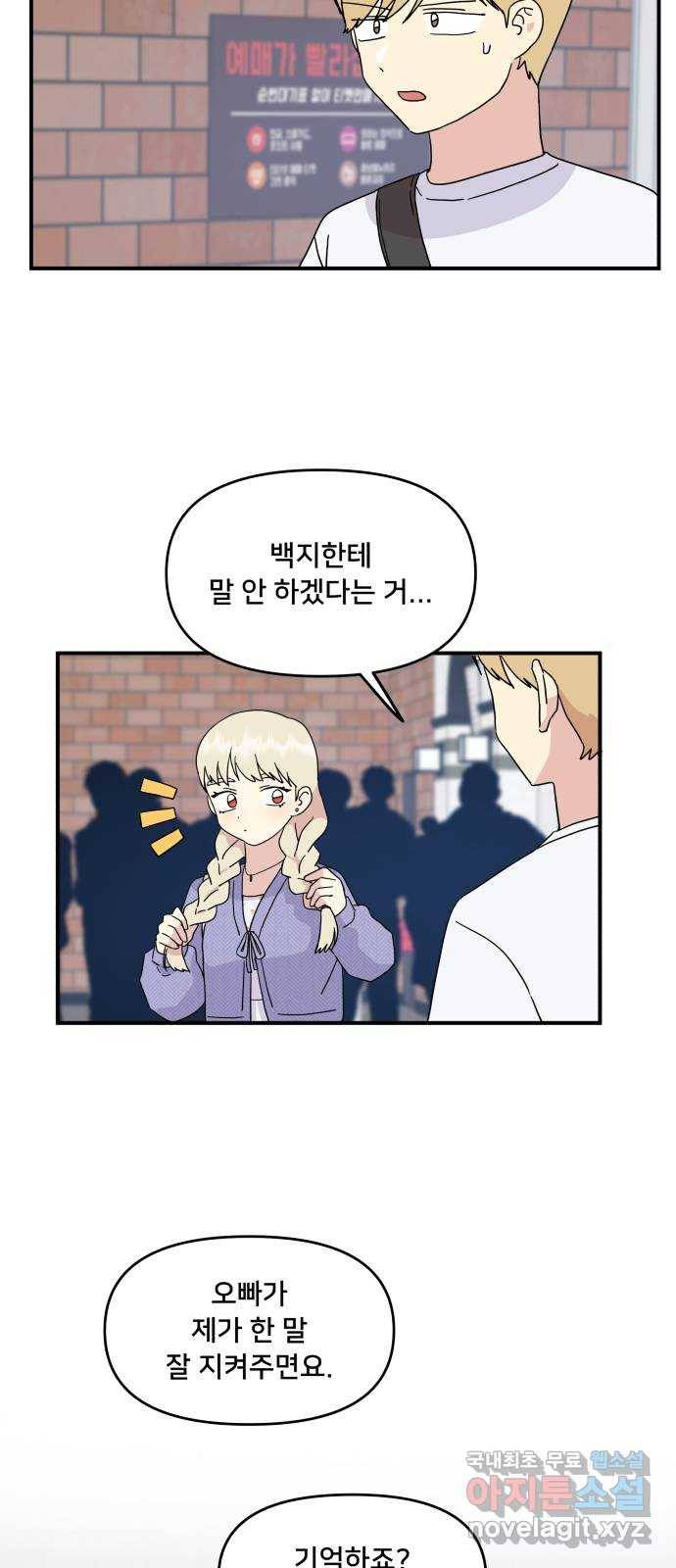 팬시X팬시 52화 6