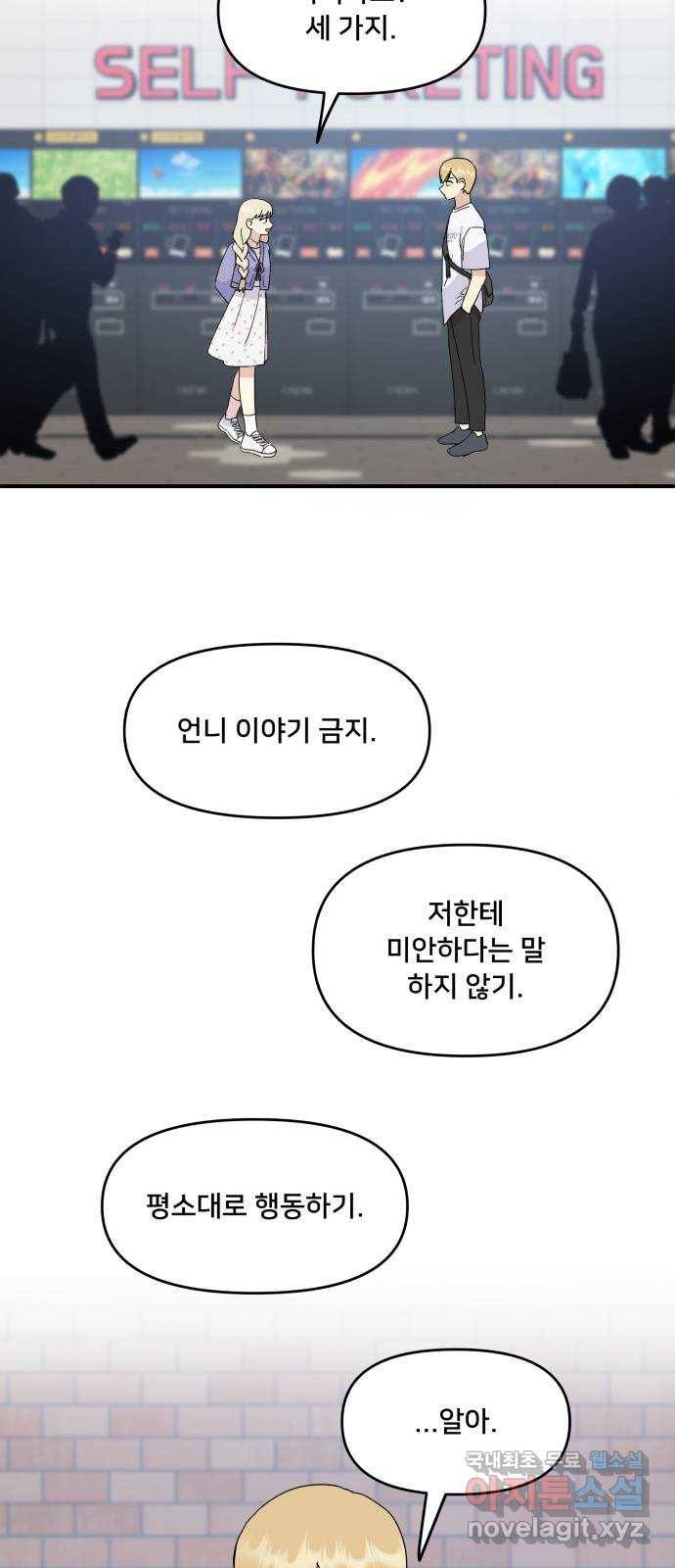 팬시X팬시 52화 7
