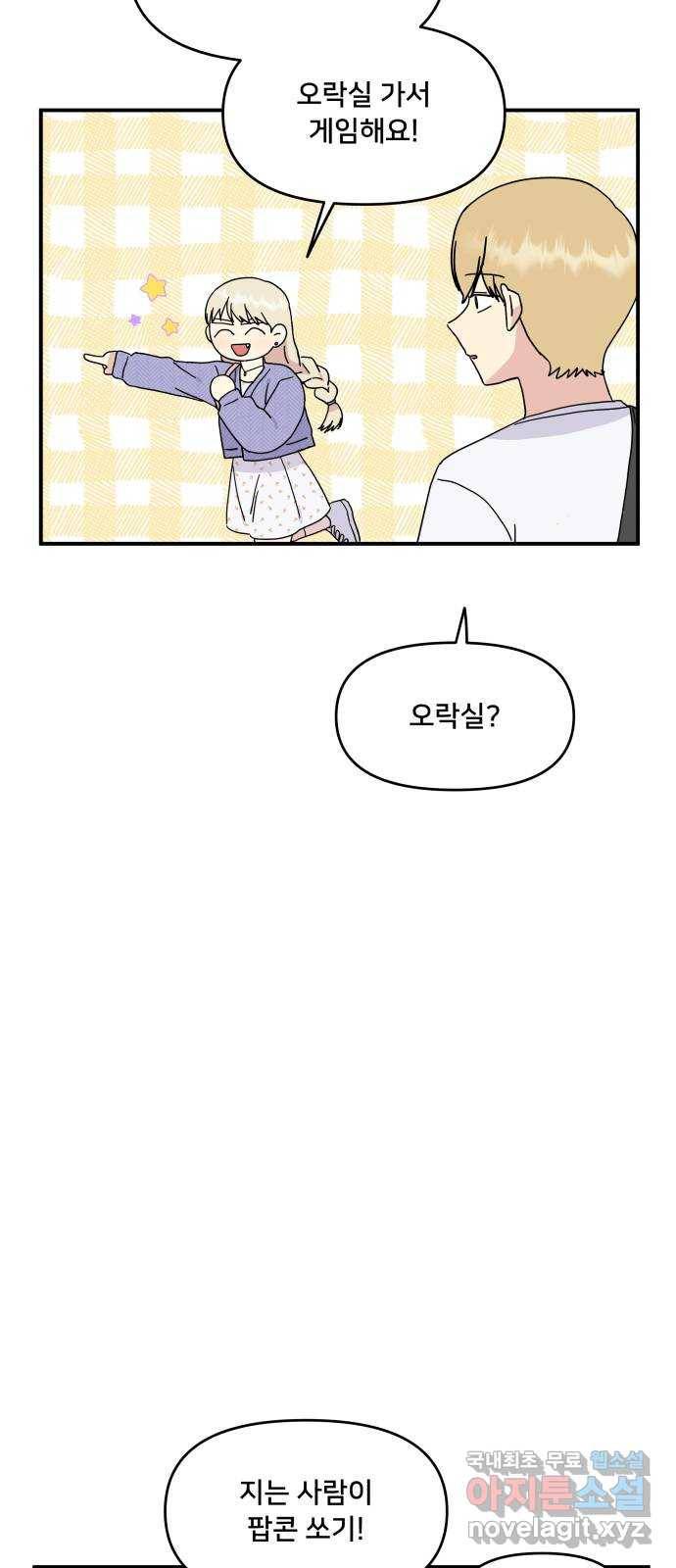 팬시X팬시 52화 9