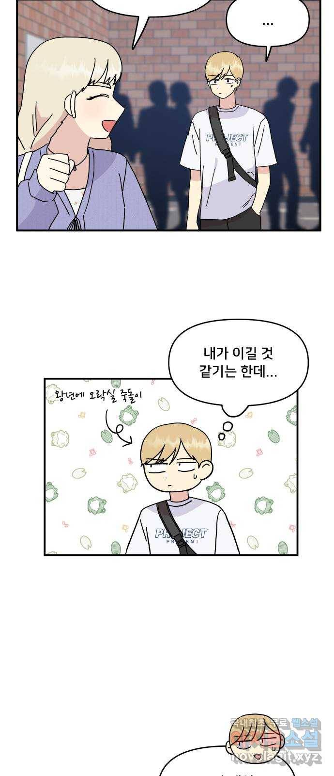 팬시X팬시 52화 10
