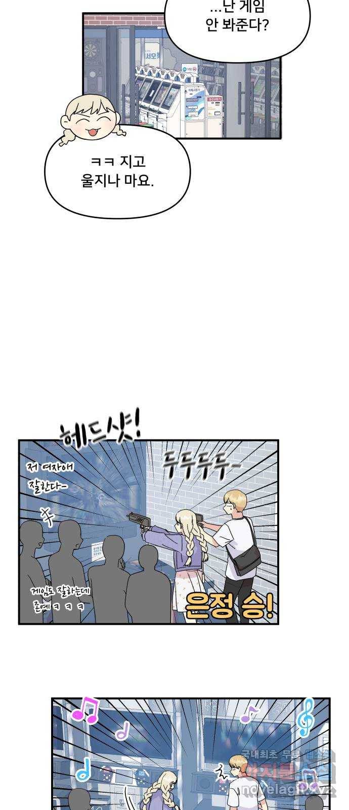 팬시X팬시 52화 11