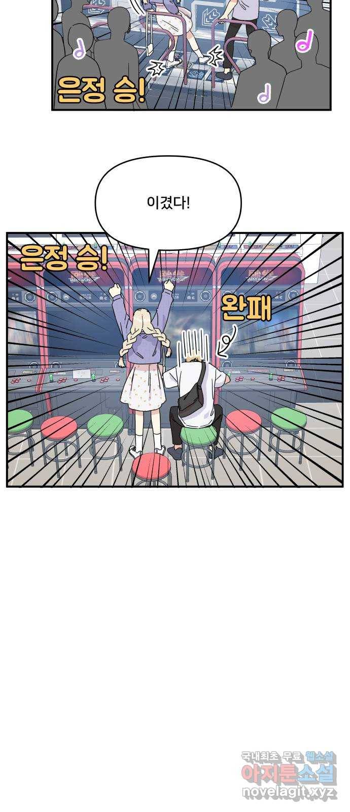 팬시X팬시 52화 12