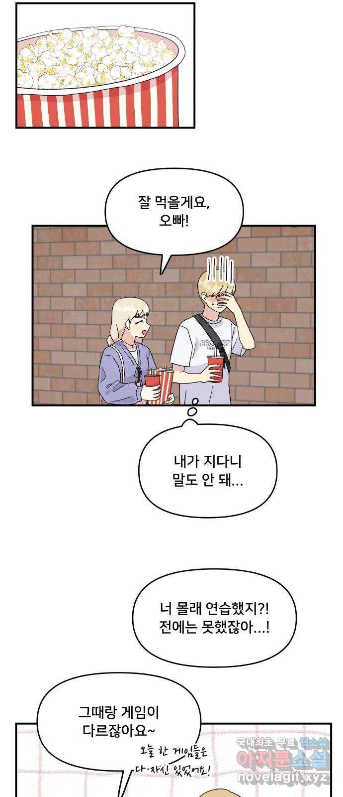 팬시X팬시 52화 13