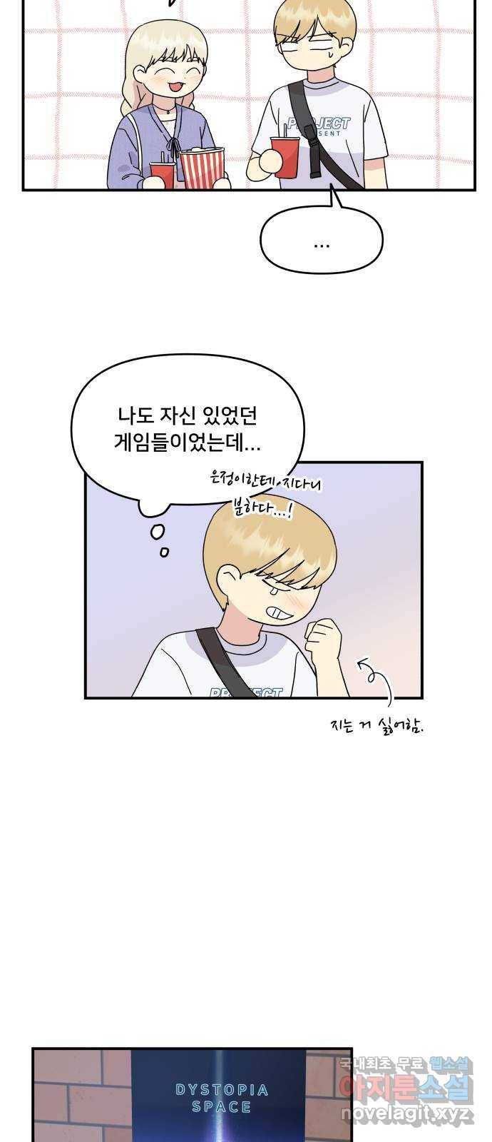 팬시X팬시 52화 14