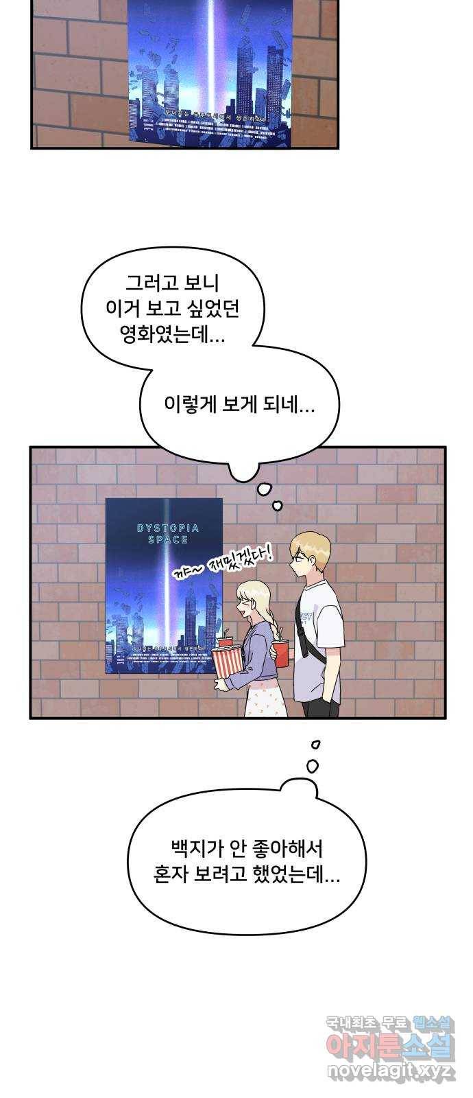 팬시X팬시 52화 15