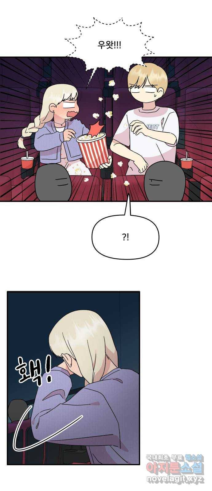 팬시X팬시 52화 17