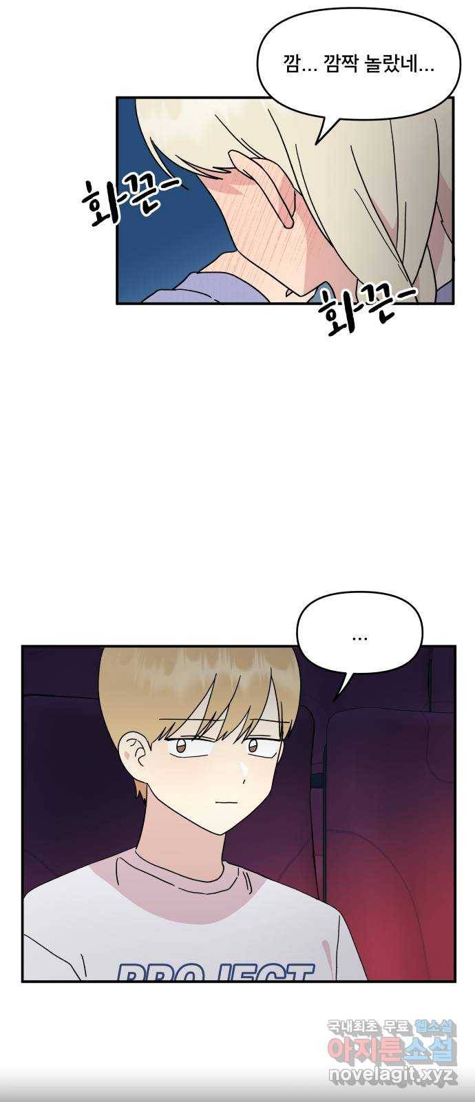 팬시X팬시 52화 18