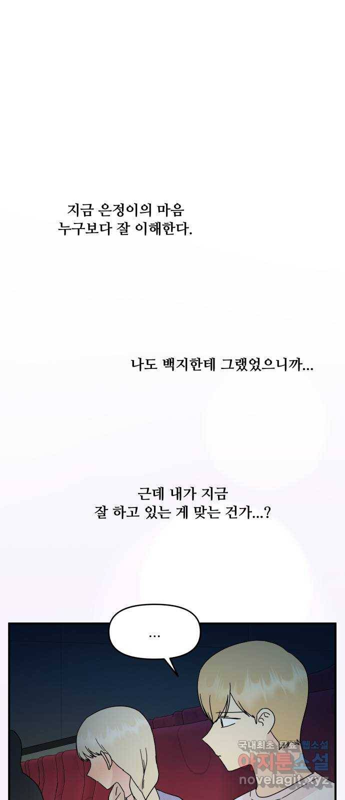 팬시X팬시 52화 21