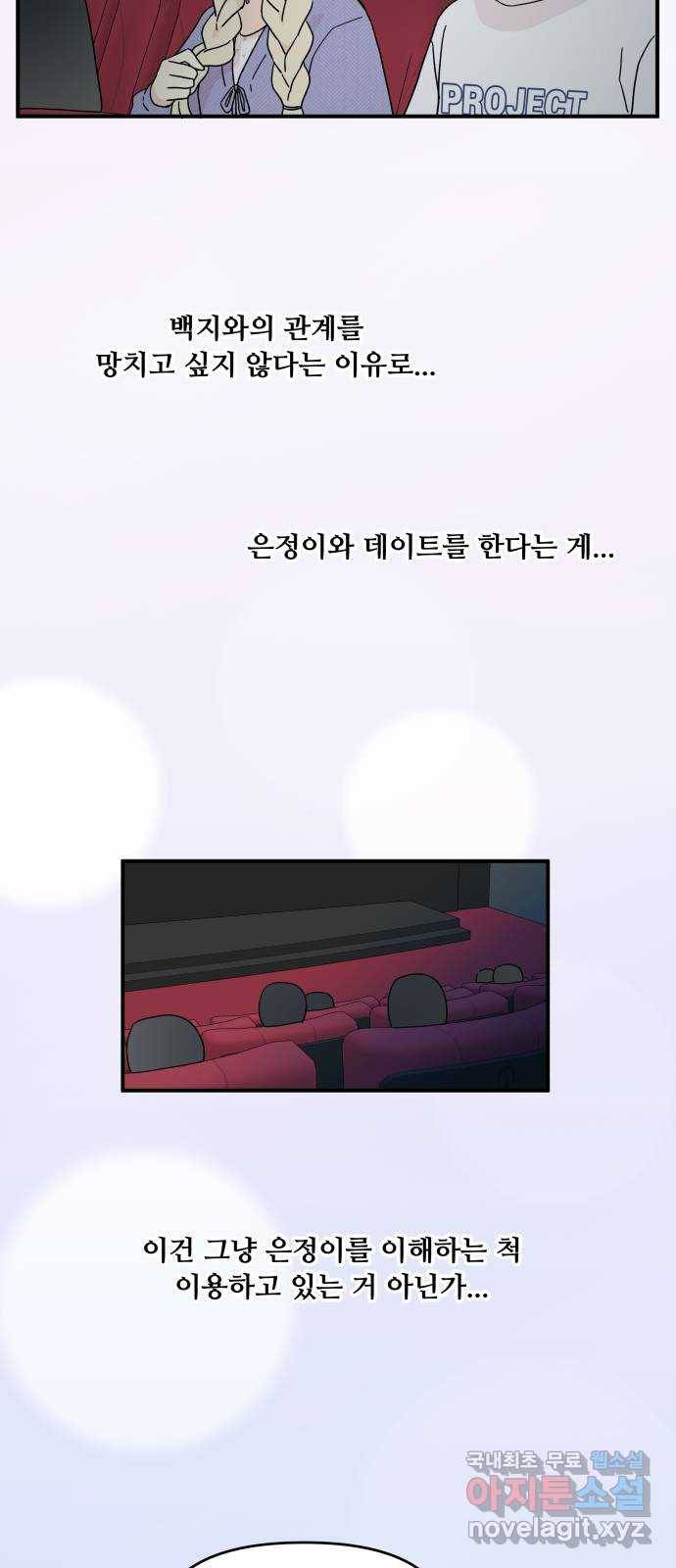 팬시X팬시 52화 22