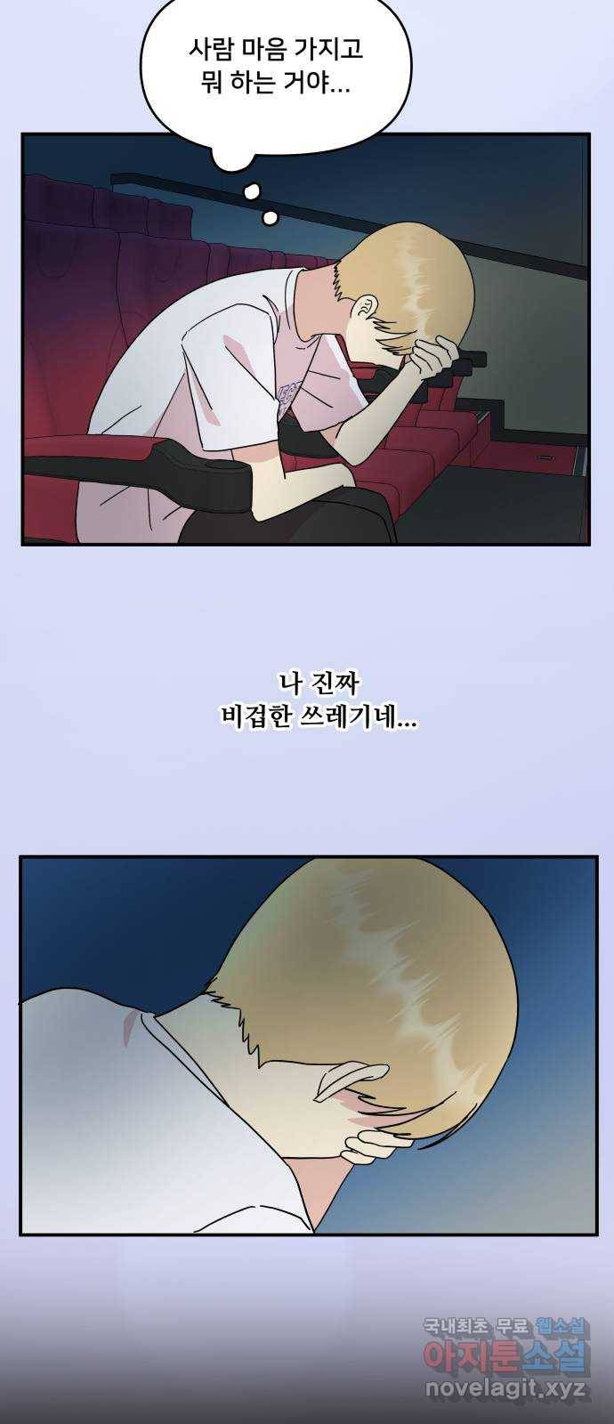팬시X팬시 52화 23