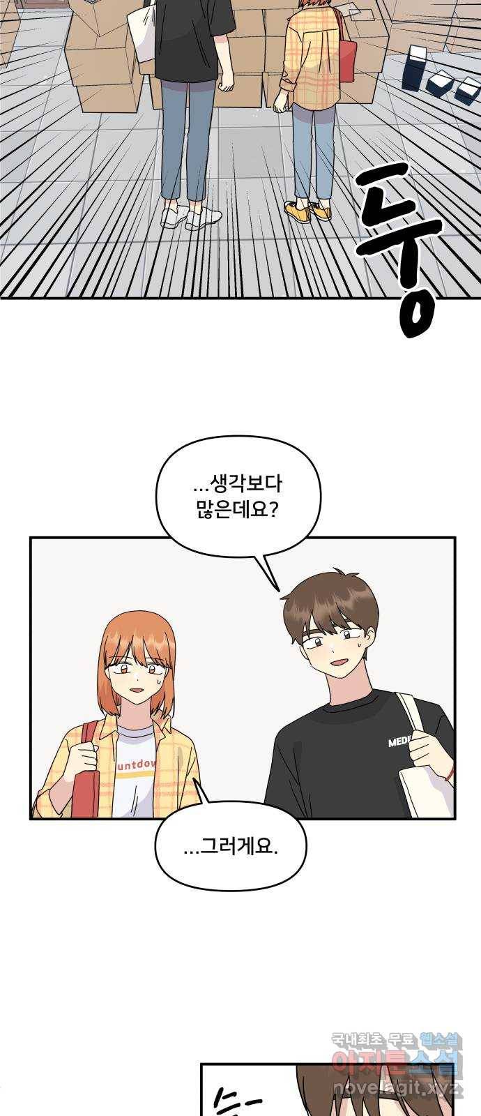 팬시X팬시 52화 26