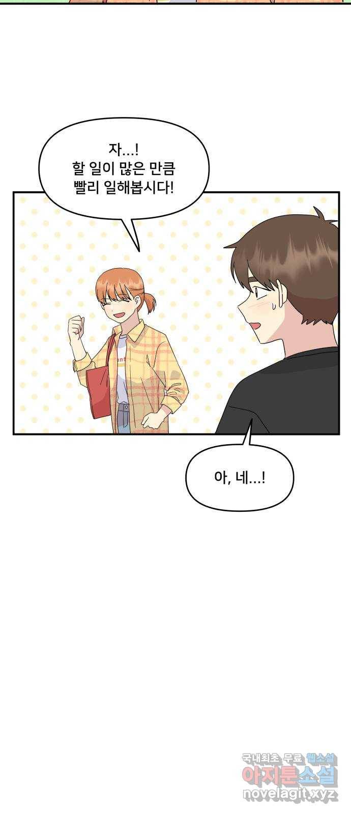 팬시X팬시 52화 28