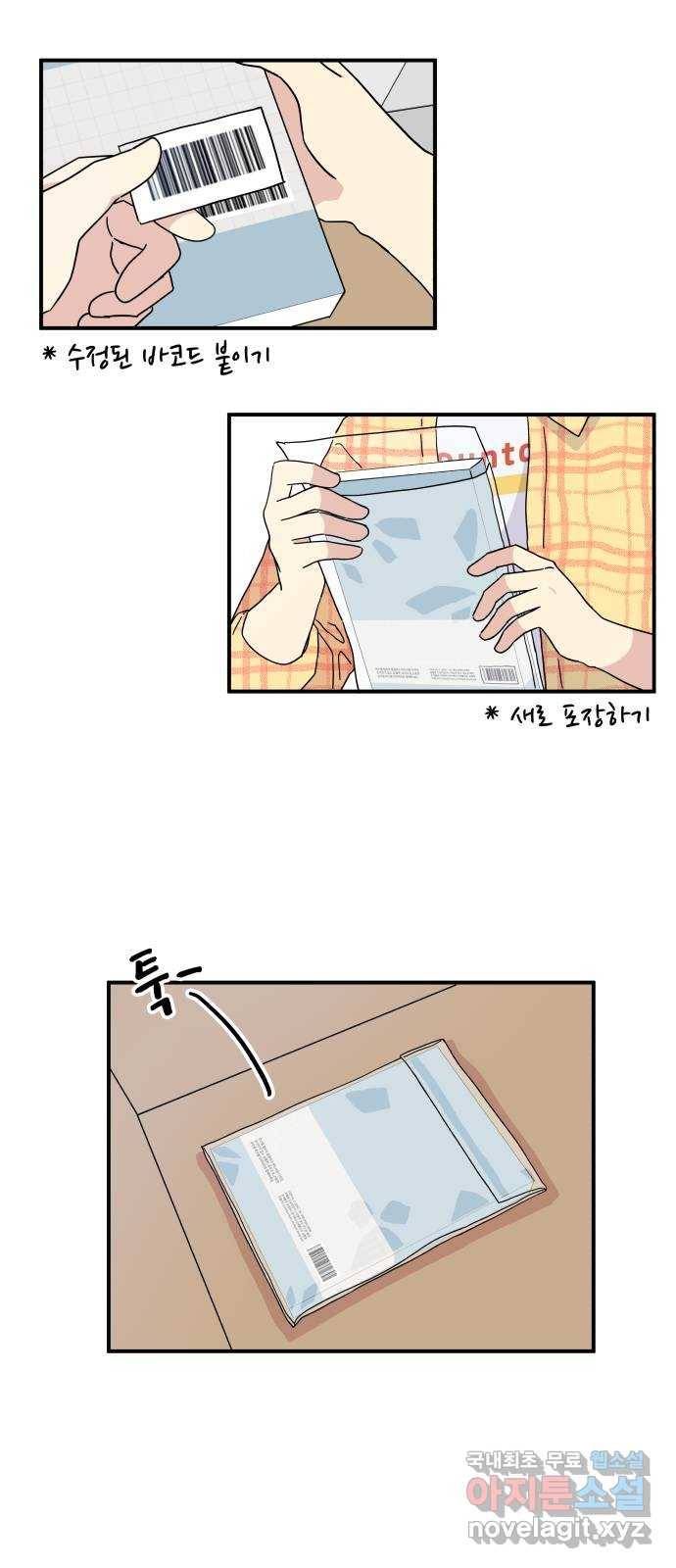 팬시X팬시 52화 29
