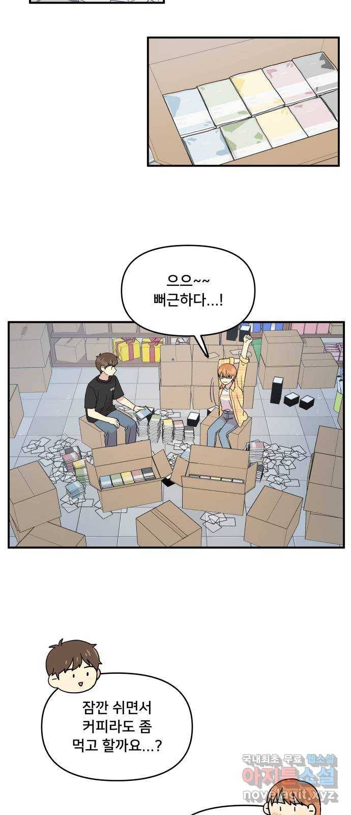 팬시X팬시 52화 31