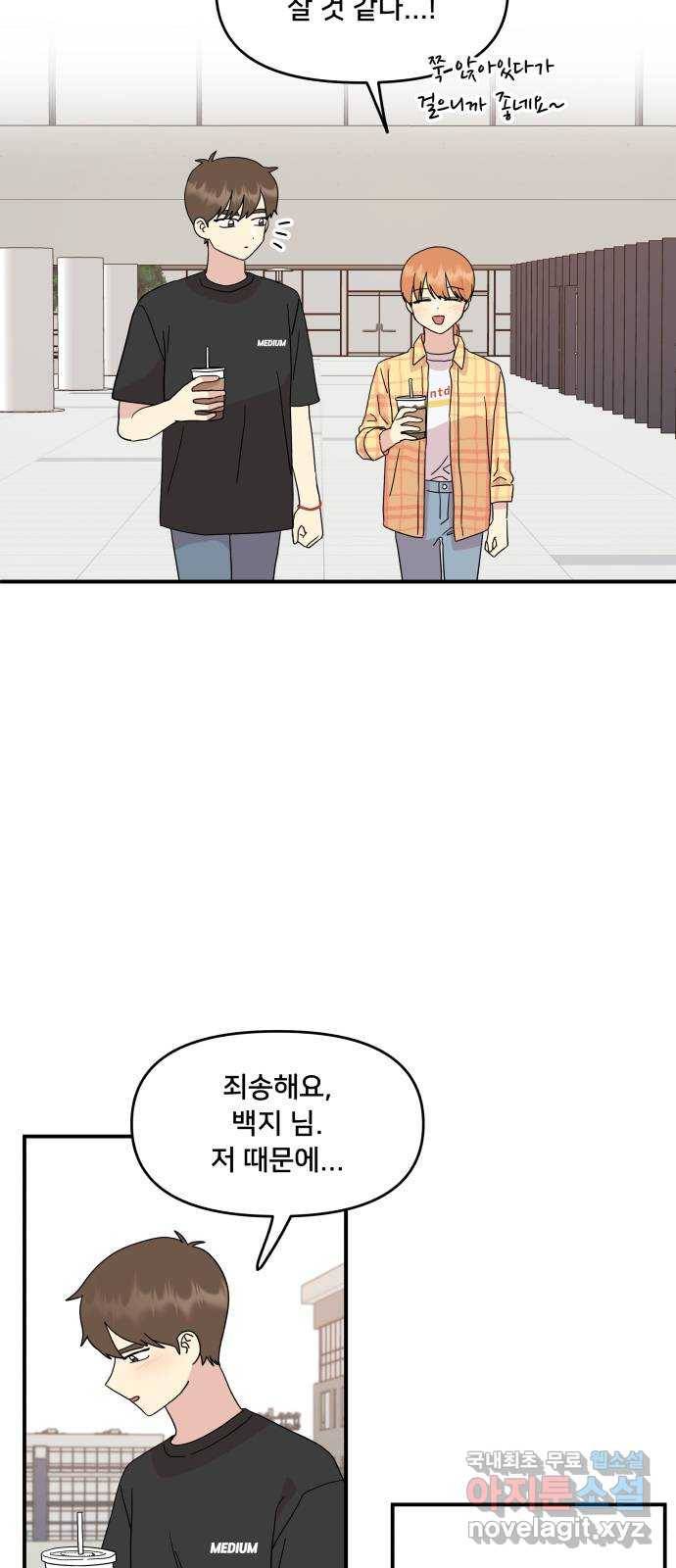 팬시X팬시 52화 33