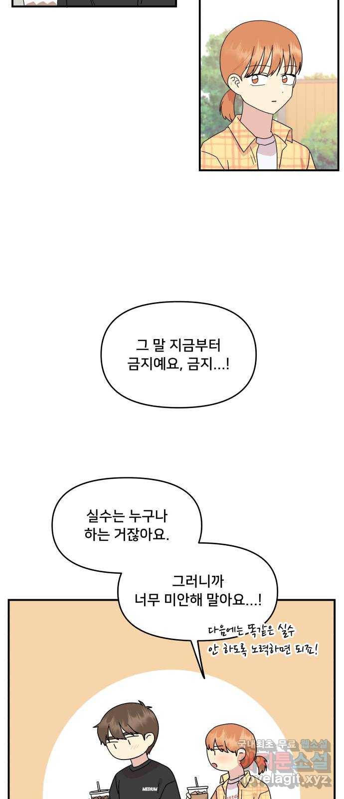 팬시X팬시 52화 34