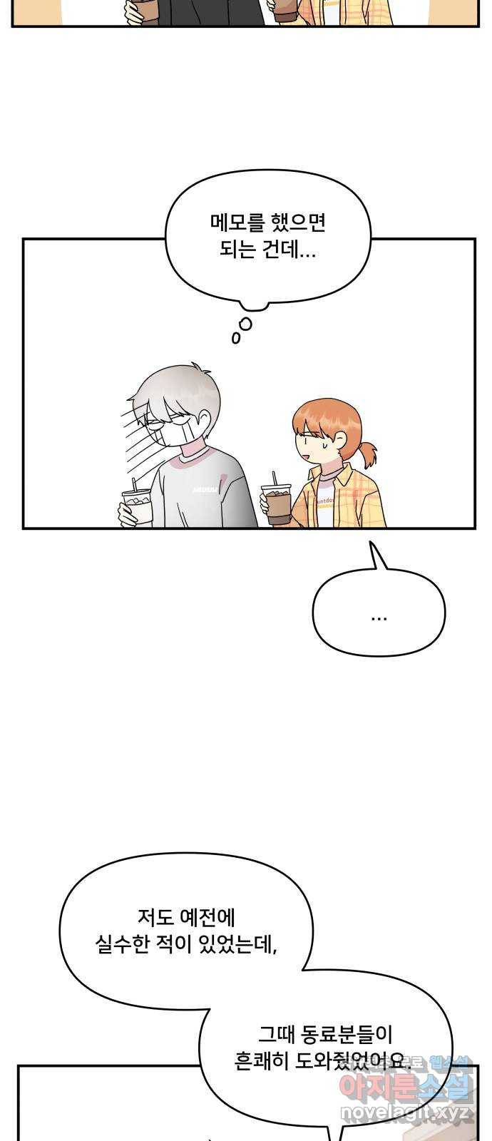 팬시X팬시 52화 35