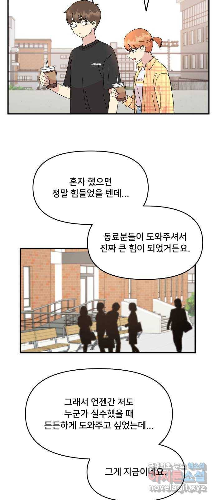 팬시X팬시 52화 36